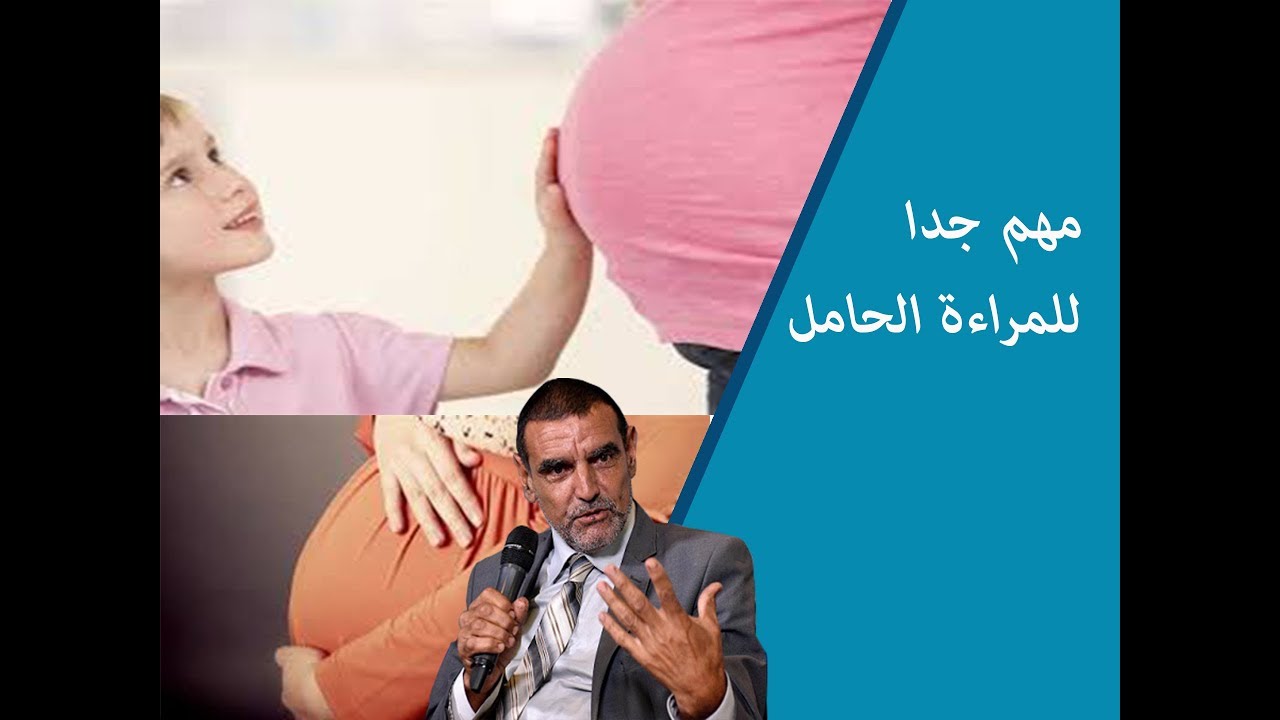 هام جدا للمراءة الحامل ماهو المسموح وماهو الممنوع في تغذيتها نصائح من ذهب الدكتور محمد الفايد