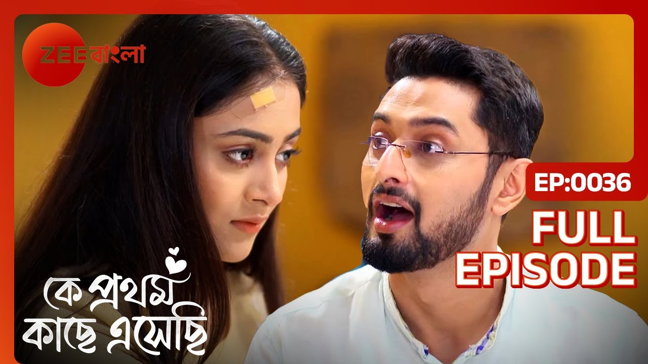 রিক্ষদেবকে হাতে করে খাবার খাইয়ে দিলো মধুবনী | Ke Prothom Kachhe Esechi | Full Ep 36 | Zee Bangla