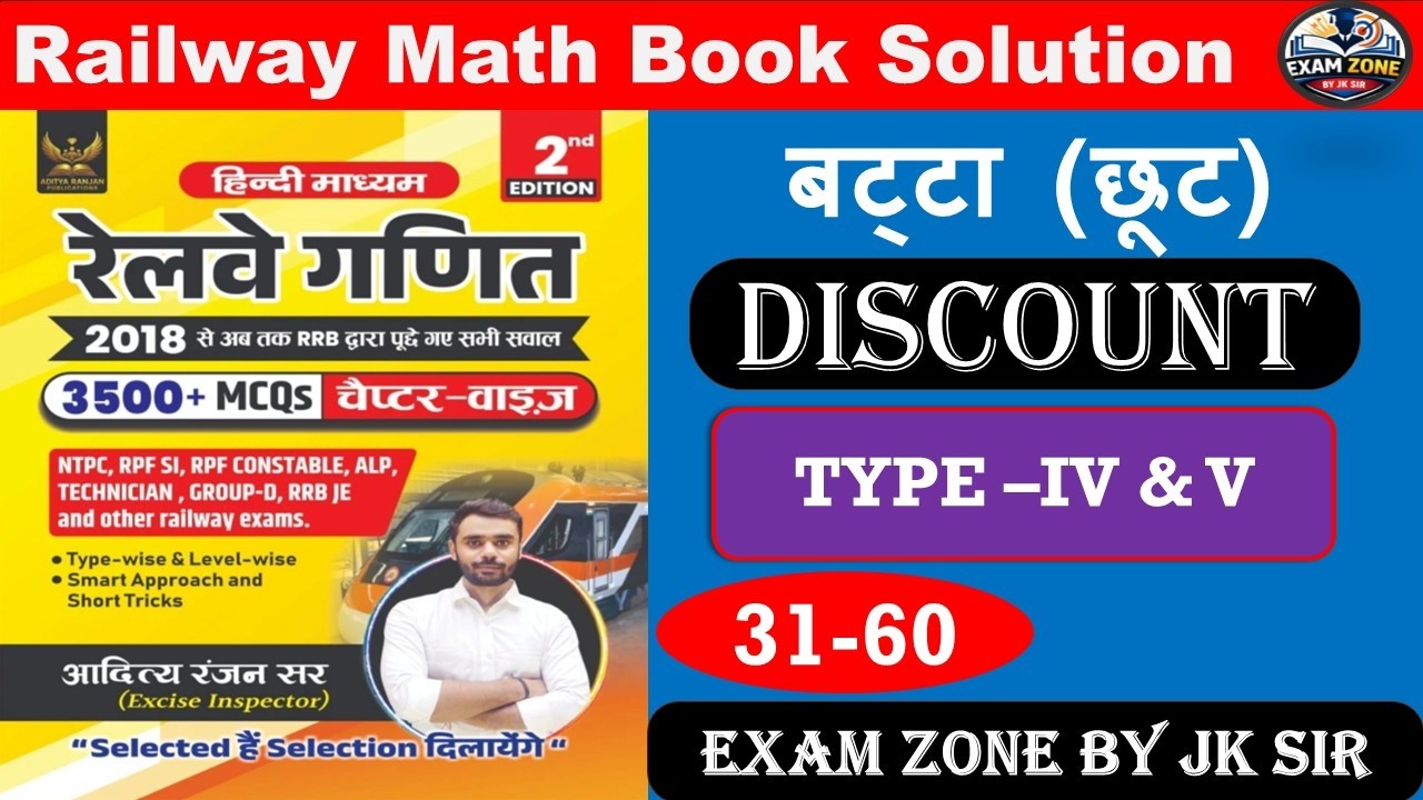DISCOUNT | Railway Math Book Solution 2nd edition by jk sir