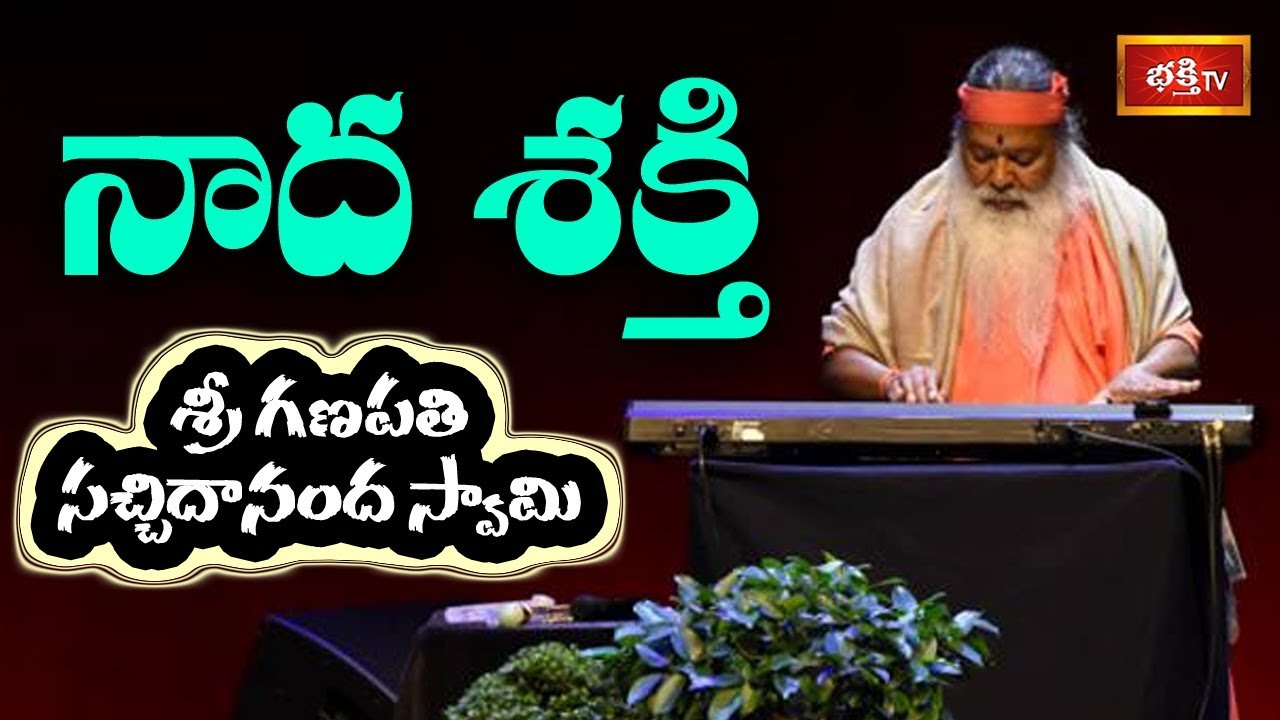 The Healing Power of Music || Nada Shakti Raga Sagara by Sri Ganapathy Sachchidananda Swamiji