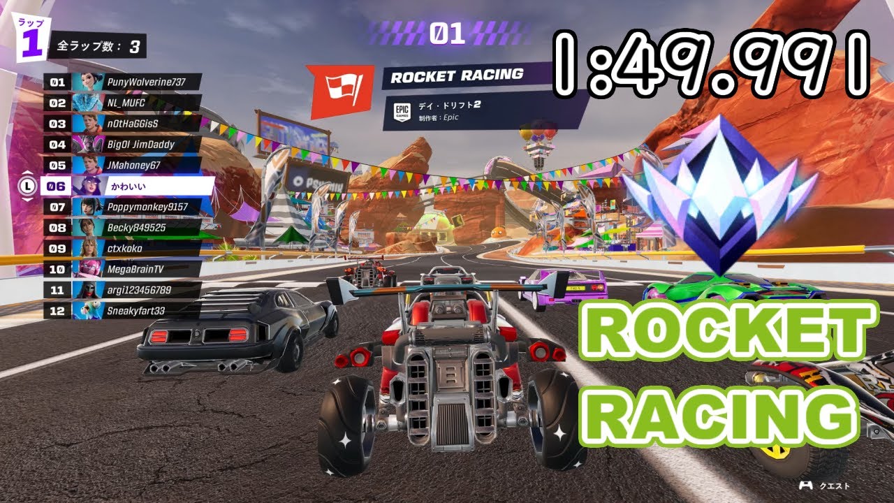 デイドリフト2 (1:49.991) Day Drifting2 #fortnite #rocketracing #フォートナイト #ロケットレーシング