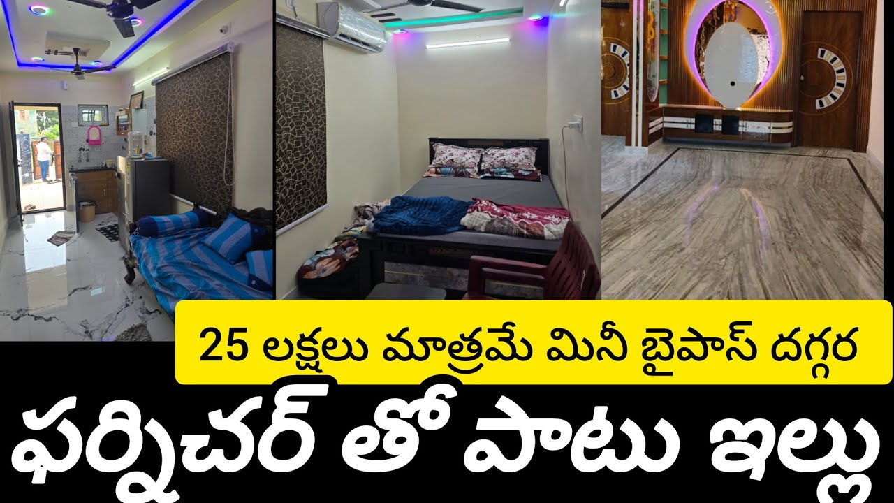 25 లక్షలు ఫర్నిచర్ తో పాటు ఇల్లు ఎవరు ఇవ్వలేరు మన కాన్ ప్రాపర్టీస్ తీసుకొని వచ్చింది#home#villa 