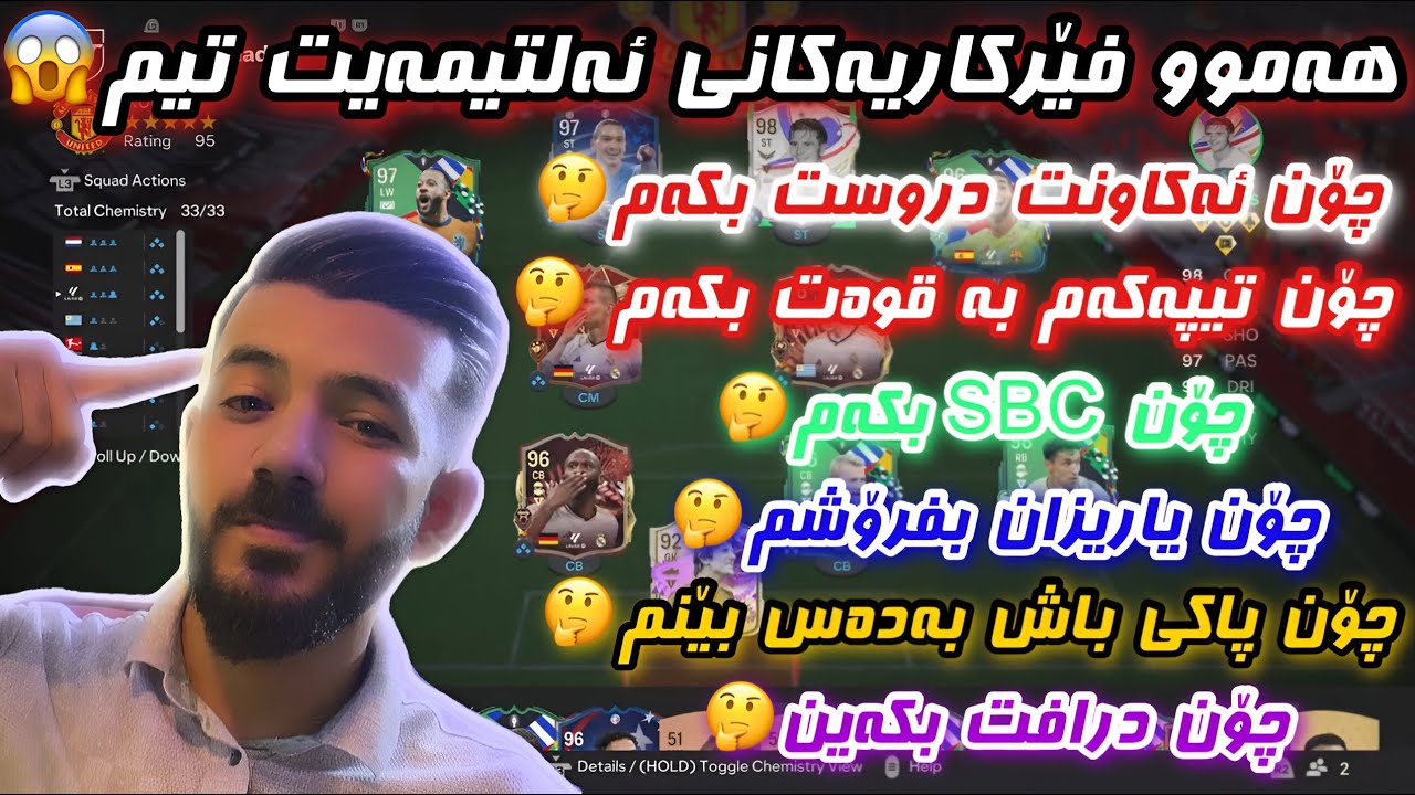 #fc24 #fifa : هەموو فێرکاری و وردە کاریەکانی ئەلتیمەیت و دروست کردنی ئەکاونت و بەهێز بوون 😱🔥