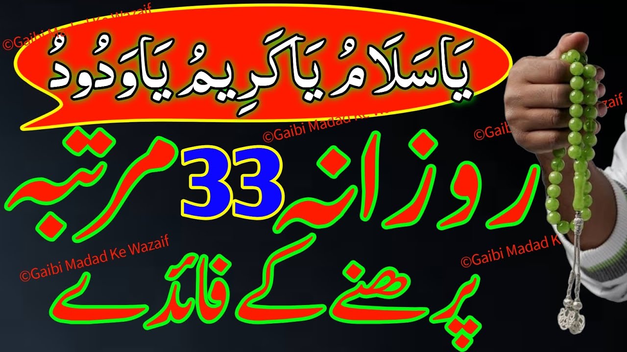 Ya Wadoodo Ya Salamu Ka Wazifa | Ya Wadoodo Ya Kareemu Rizq Dolat Shadi Muhabbat Ka Wazifa 
