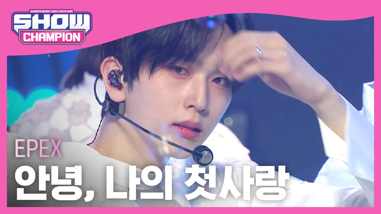 이펙스(EPEX) - 안녕, 나의 첫사랑 l Show Champion l EP.474