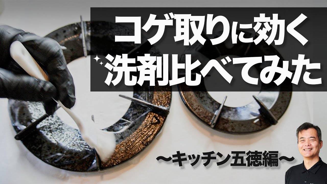 焦げたゴトクを簡単にキレイにする