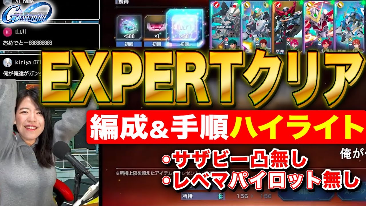 【Gジェネエターナル】サザビー無凸でエキスパートクリア!編成&手順公開の激闘ハイライト【SDガンダム ジージェネレーション】