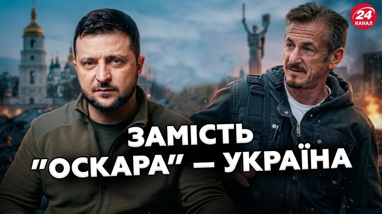 ⚡ЩОЙНО! Шон Пенн ЗАМІСТЬ того аби ЗАБРАТИ ОСКАР ПРЯМУЄ Україну! Весь світ АПЛОДУЄ!