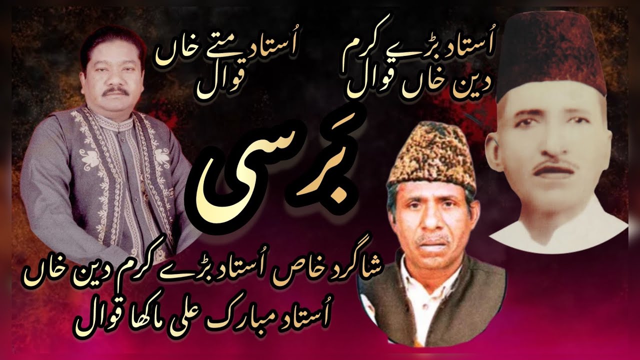 Barsi Ustad Bade Karam din Khan Sazeena By Ustad Mubarak Ali Makha Qawal