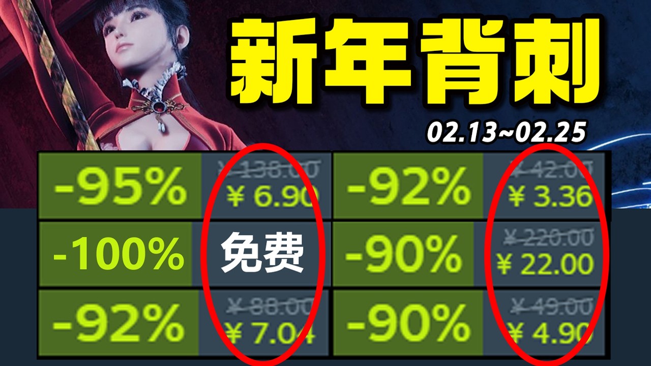G胖是懂傳統節日的！春節大促+情人節！千萬銷量3A新史低背刺還有限時喜加一，爆肝88款！Steam史低遊戲折扣推薦/春節特輯 02.13