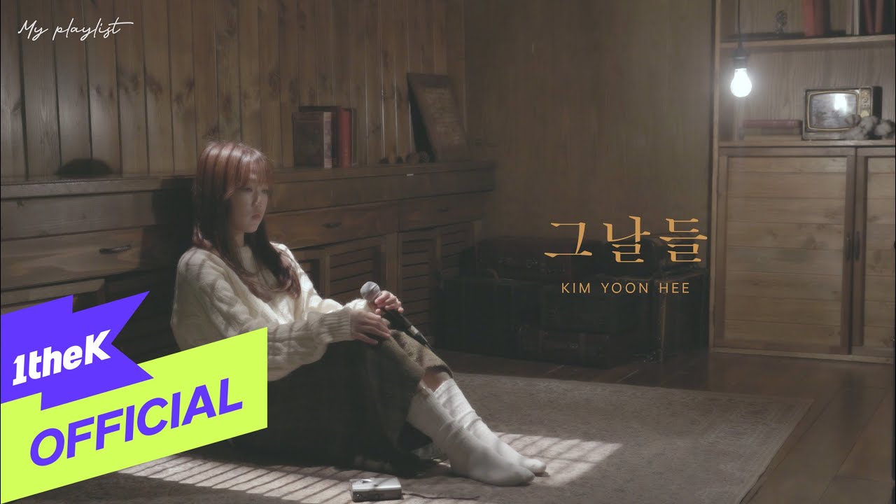 [MV] Kim Yoon Hee(김윤희) _ Those Days(그날들)
