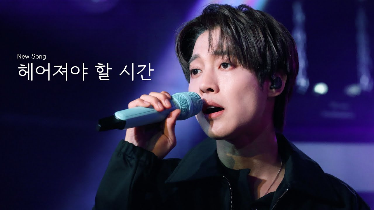 [4k] 251226 KIMHYUNJOONG Mini Concert [금요락회] Week 4 : 김현중 - 헤어져야 할 시간