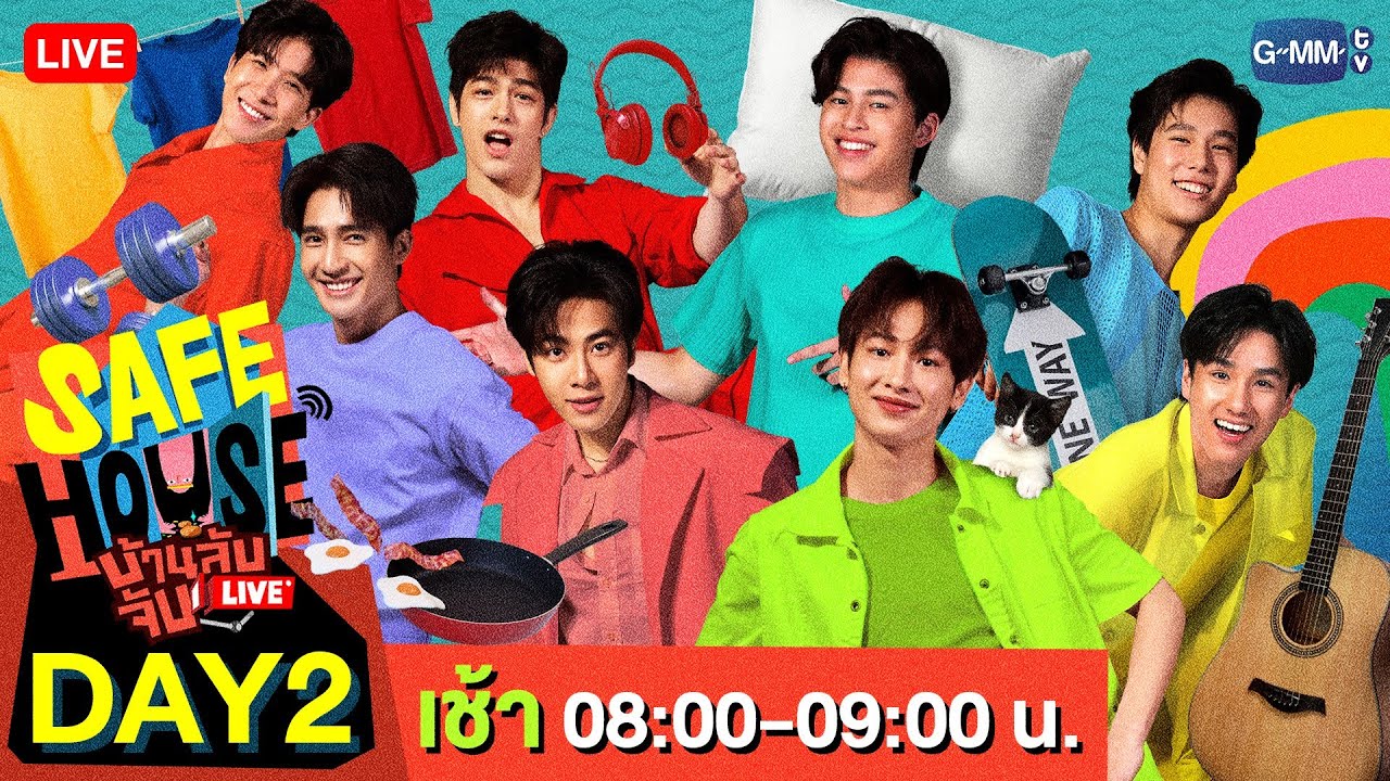 [LIVE] SAFE HOUSE บ้านลับ จับ LIVE | Day2 : เช้า