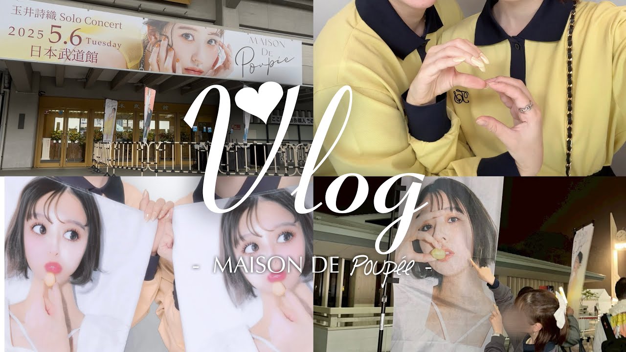 【Vlog】玉井詩織ソロコンサート『Maison de Poupée』#ももクロ #玉井詩織 