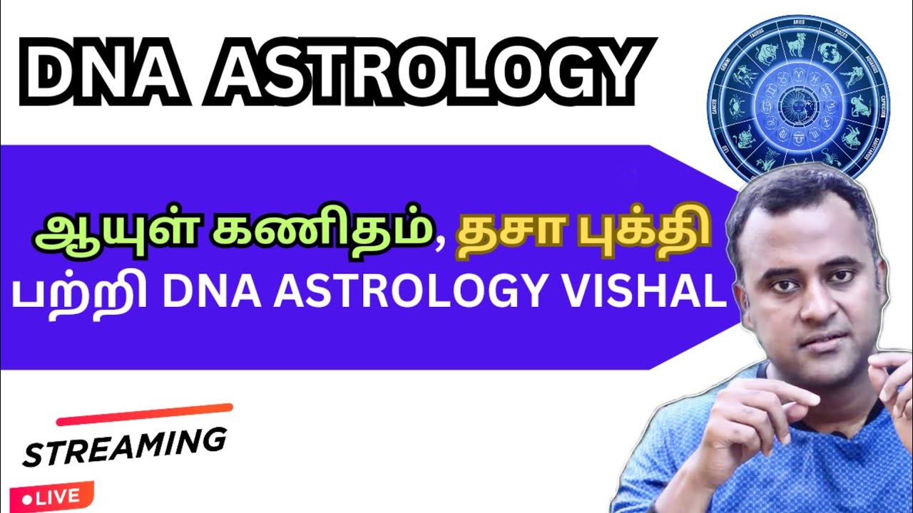ஆயுள் கணிதம், தசா புக்தி பற்றி DNA ASTROLOGY VISHAL |Josiyam live| Dna vishal latest | Dna astrology