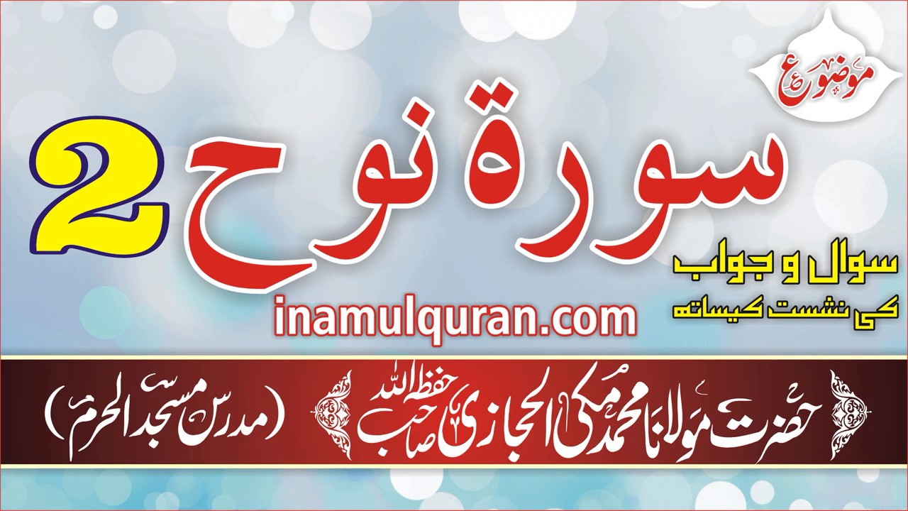 Surat-un-Nuh-2 (tafseer ibn kaseer) by Maulana Muhammad Makki al Hijazi