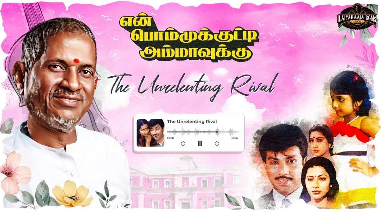 En Bommukutty Ammavukku - The Unrelenting Rival | Ilaiyaraaja | Sathyaraj | Suhasini | Fazil