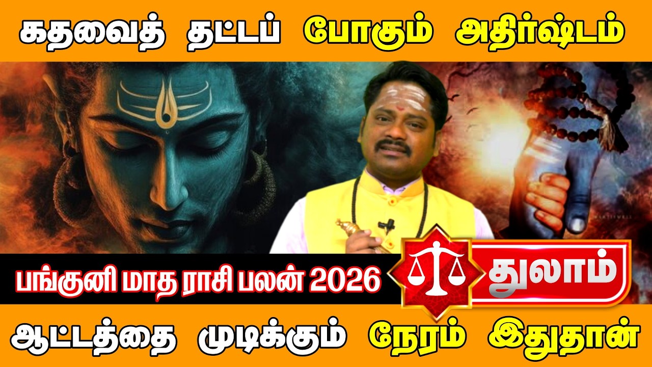 துலாம் பங்குனி மாத ராசி பலன்கள் 2026 | Thulam Panguni Rasi Palan 2026 | Libra March-April Prediction