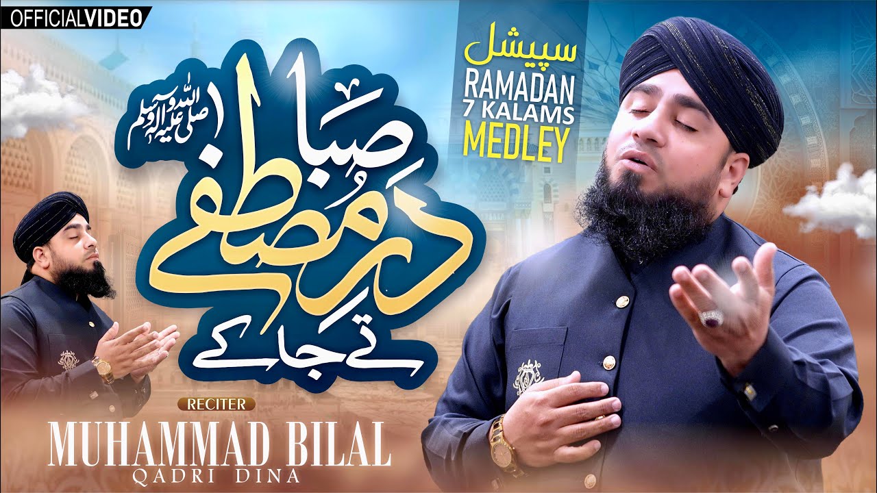 Sohnya Arzaan Suni Aj Meriyan 7 NAATS 2025 Saba Dar E Mustafa Te Jaa Ke BY Muhammad Bilal Qadri Dina