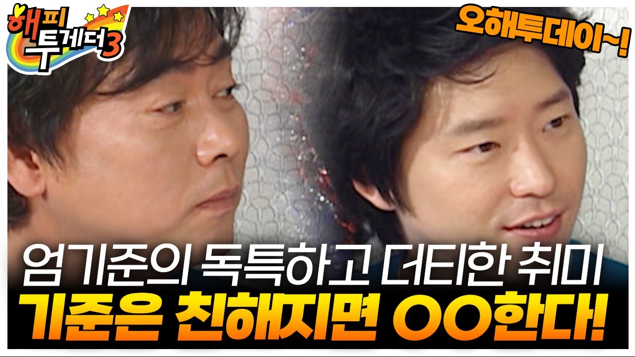 엄기준은 친해지면 OO한다..?🤣 [오해투데이]  | KBS 101223 방송