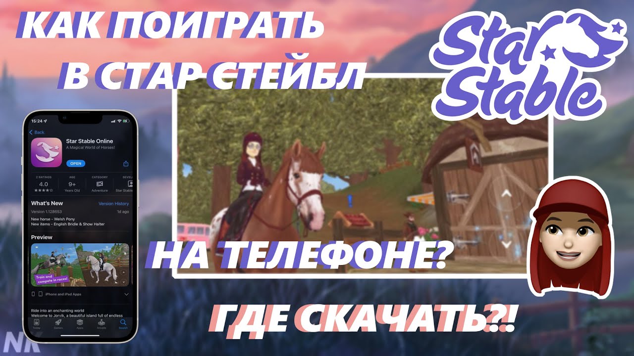 КАК ПОИГРАТЬ В СТАР СТЕЙБЛ НА ТЕЛЕФОНЕ? ССО РАСТЕТ🤩! [SSO] Star Stable Online
