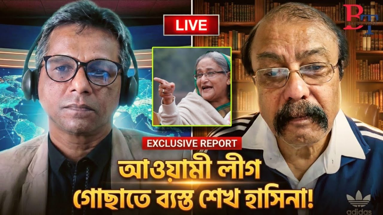 তাৎক্ষণিকঃ আওয়ামী লীগ গোছাতে ব্যস্ত শেখ হাসিনা!