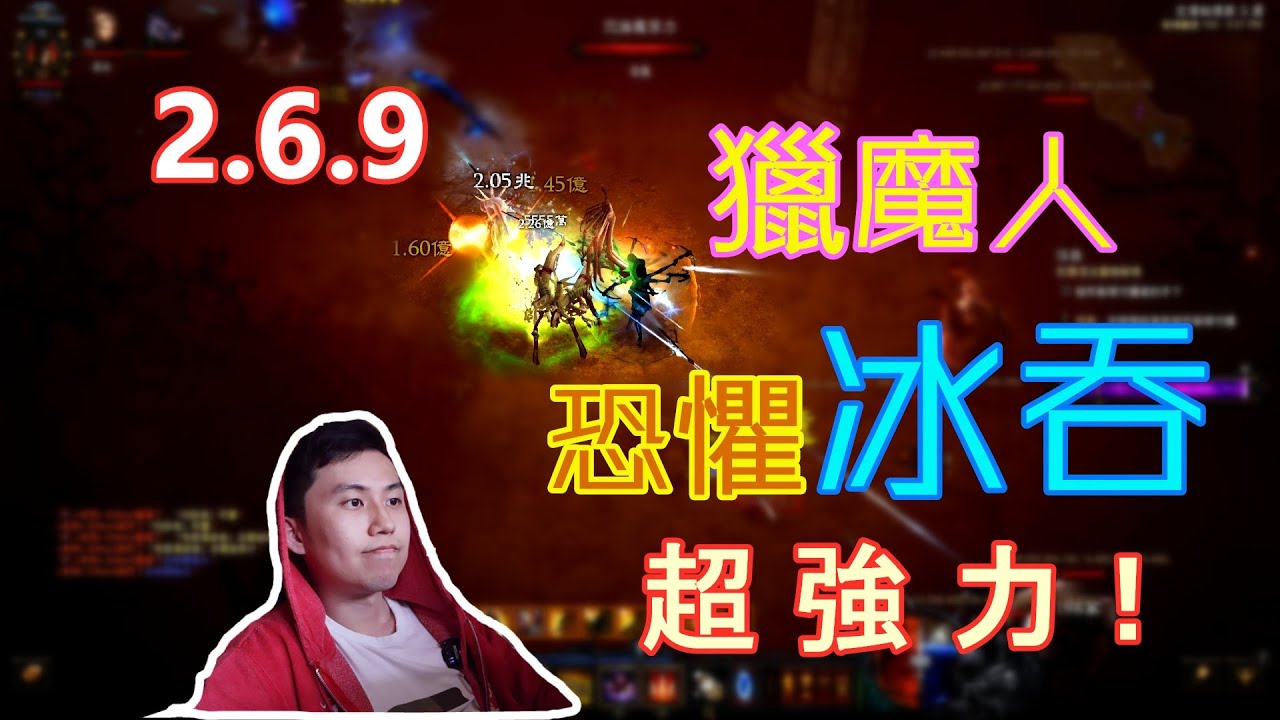 【暗黑3】2.6.9狩魔獵人恐懼套裝超強力介紹！新手如何少走彎路？