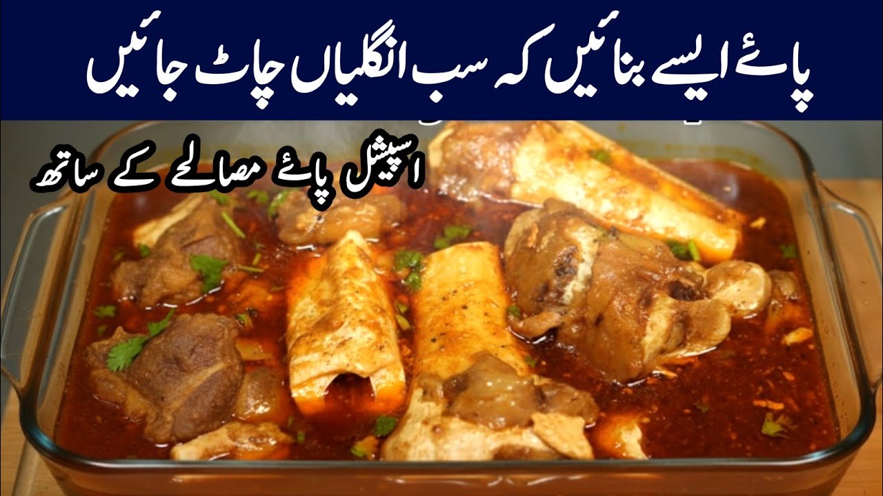 Beef Paya Recipe|Baray Paye Lahori Style|Cooking Bites Food Secrets