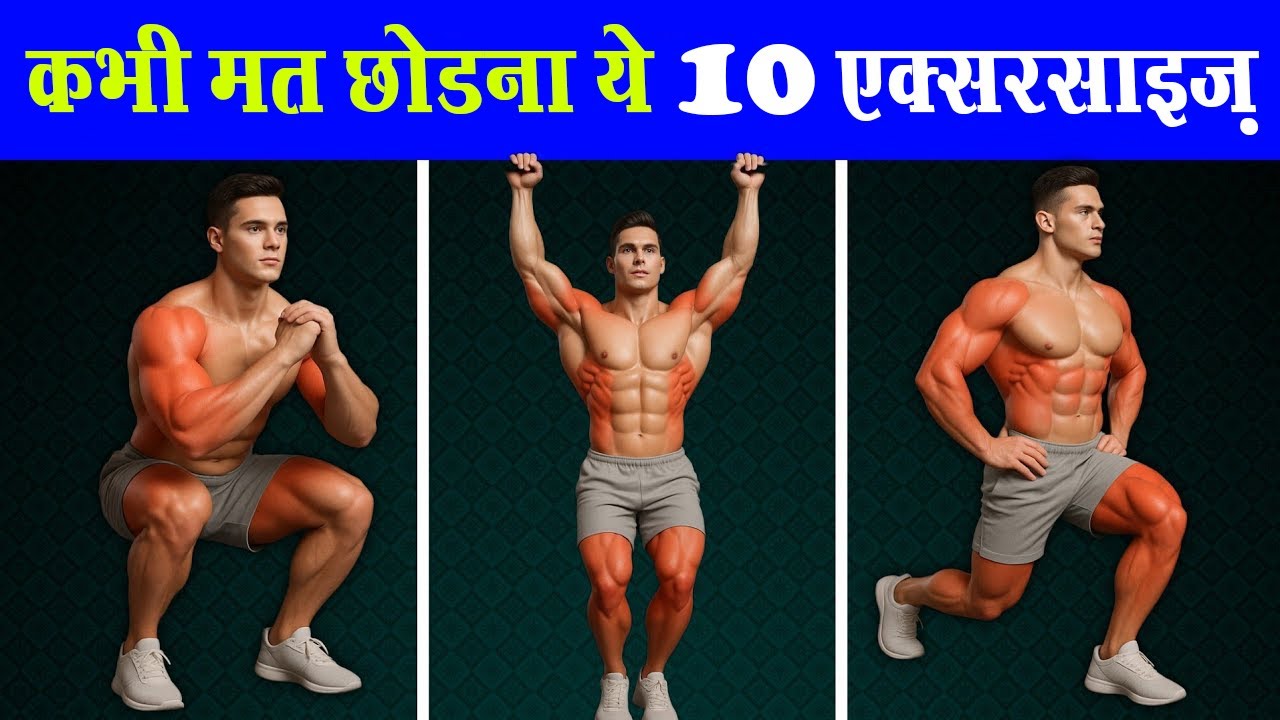 Always do these 10 exercises. Every person should do these 10 exercises