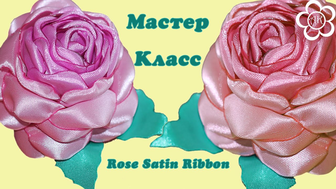 Роза из Атласной Ленты МК / DIY Rose Satin Ribbon