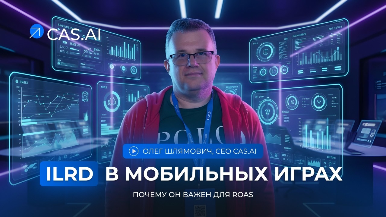 ILRD в мобильных играх: как работает, как он влияет на монетизацию, ROAS-кампании и user acquisition