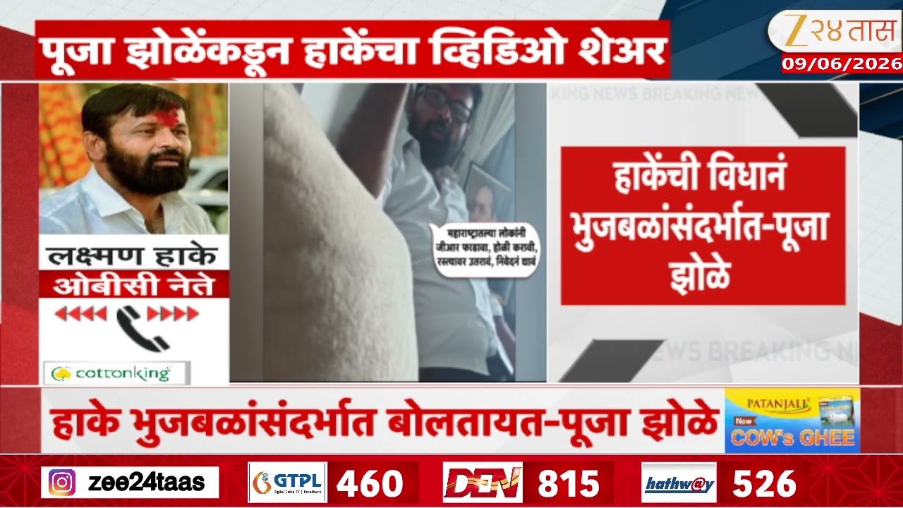 Laxman Hake  | भुजबळांना राज्यसभा नाही, हाकेंना आनंद'पूजा झोळे यांचा लक्ष्मण हाकेंवर आरोप