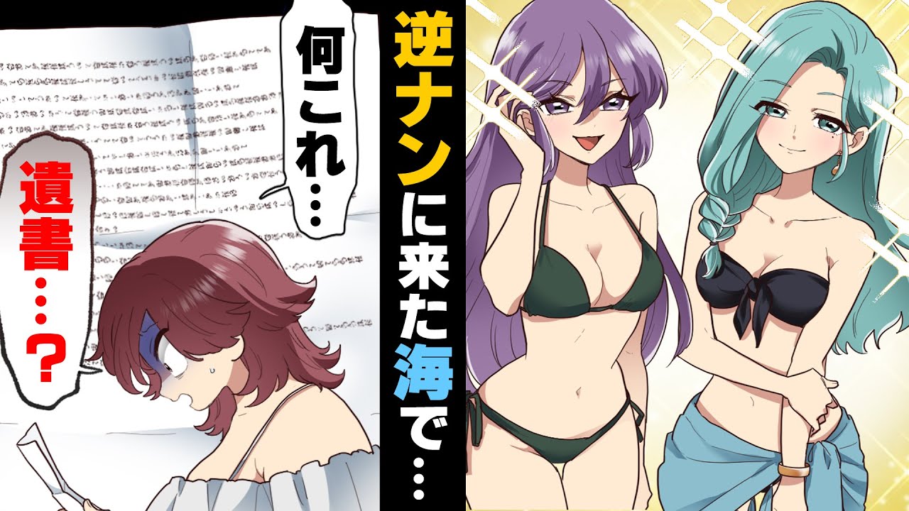 【漫画】「な、何これ...」良い男を探しに美女の友人二人と海に遊びに来た私。だが”何故か”逆ナンは悉く失敗し、ある行動に出た結果...！？→「し、○体...！？」海に飛び込もうとしたら...