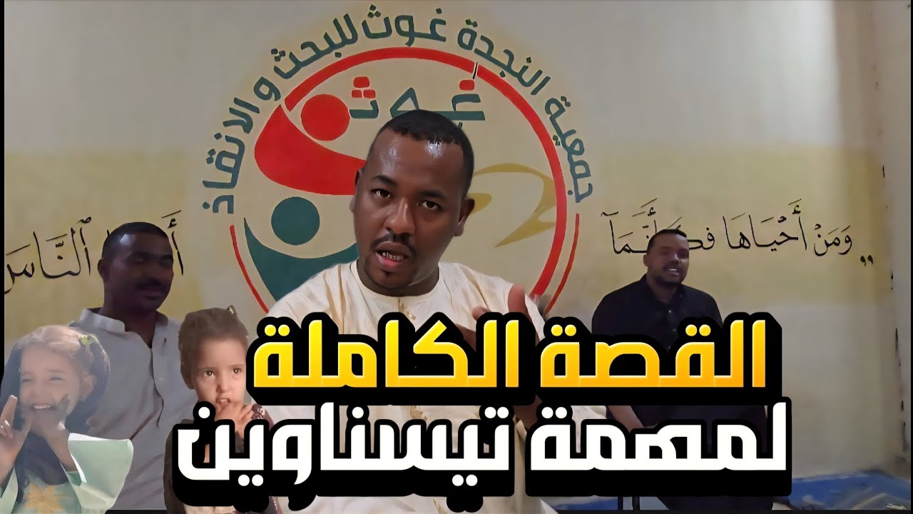 العثور على بقايا بشرية  يحتمل ان تكون لإحدى الطفلتين المفقودتين 💔