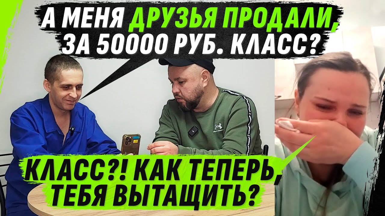 ДРУЗЬЯ ПРОДАЛИ НА В0ЙНУ УЖАSНОГО АВТОМЕХАНИКА