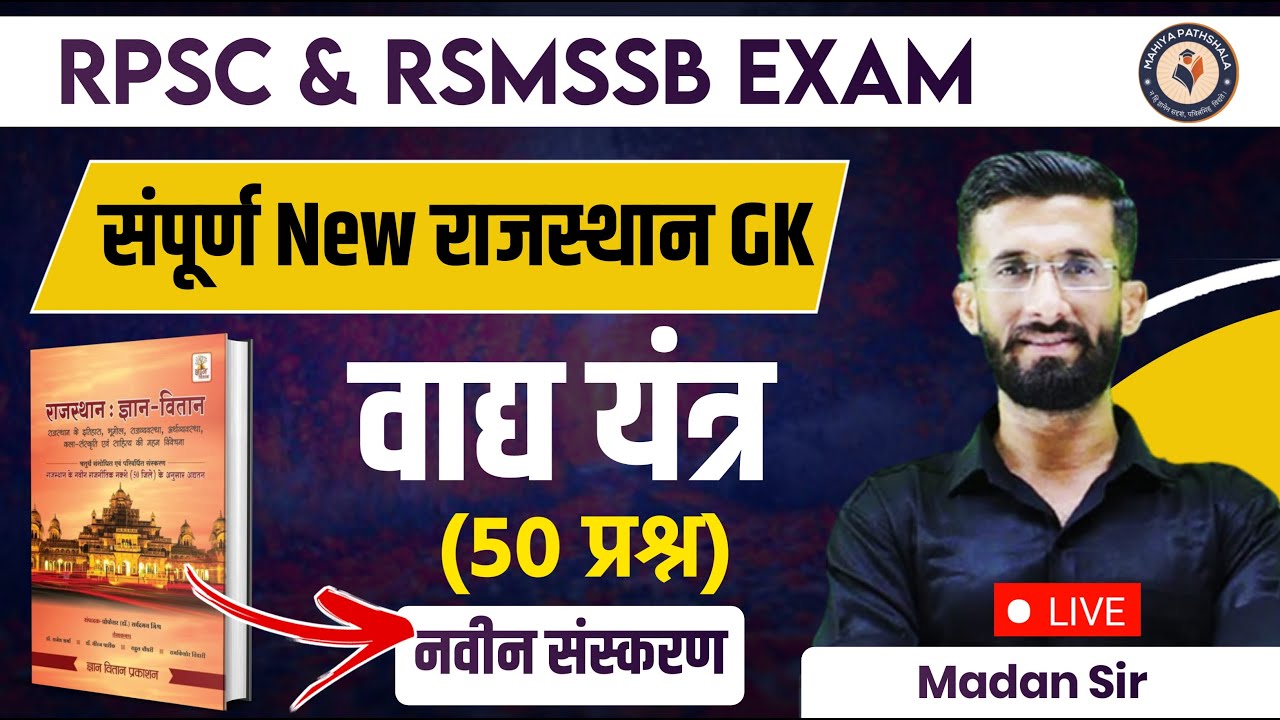 Rajasthan Gk Online Class 2023 | वाद्य यंत्र Raj Gk Marathon Exam Questions Madan Sir