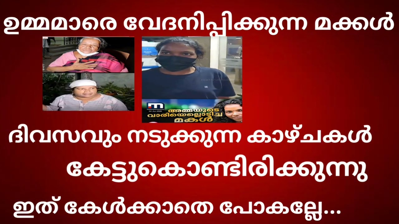 ഉമ്മാമാരെ വേദനിപ്പിക്കുന്ന മക്കൾ 😭ദിവസവും നടുക്കുന്ന കാഴ്ചകൾ ഇത് കേൾക്കാതെ പോകല്ലേ.. #islamicspeech 
