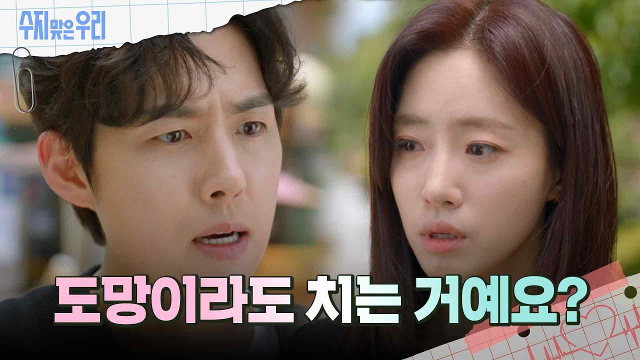 함은정을 구하는 백성현 [수지맞은 우리/Suji&uri] | KBS 240626 방송