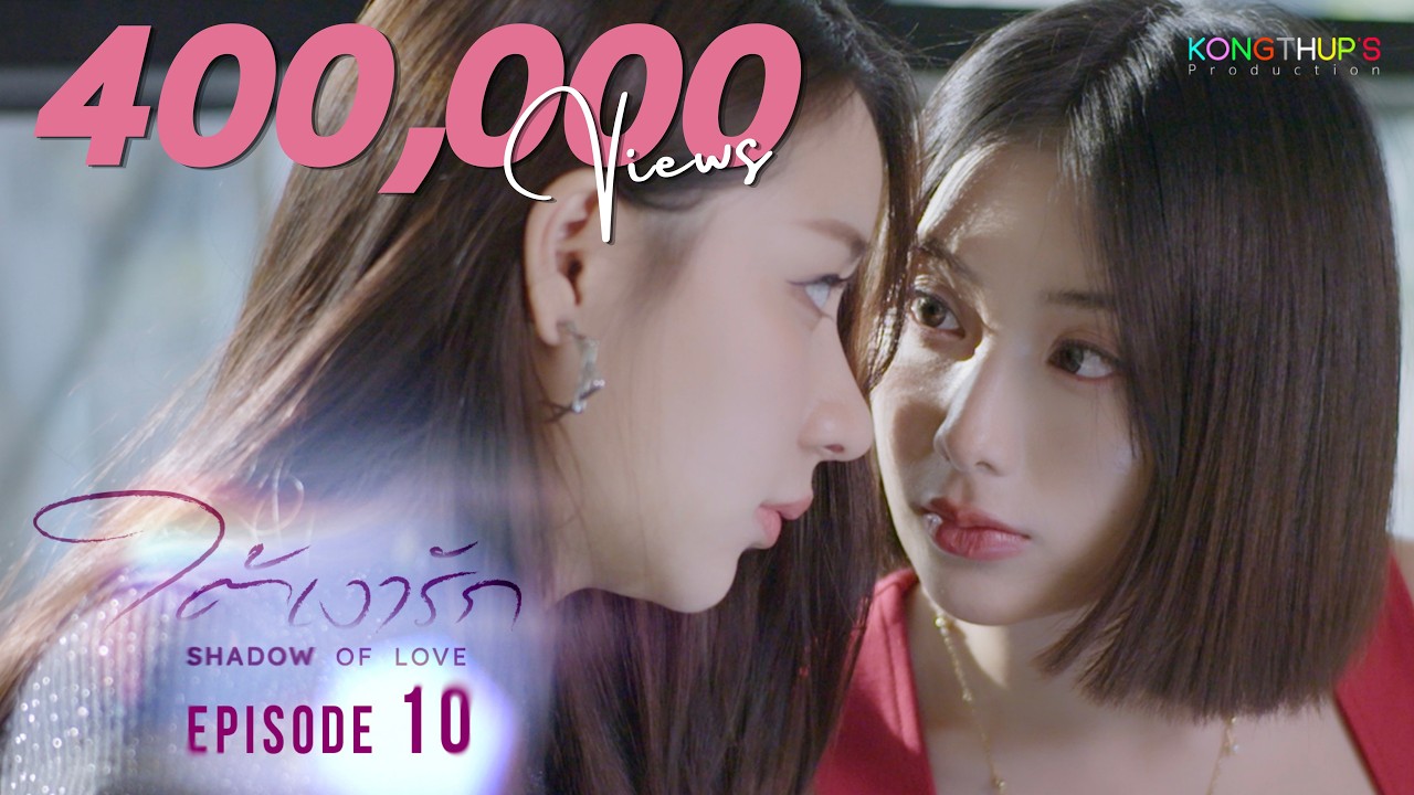 ใต้เงารัก Shadow Of Love |  EP.10 Eng Sub