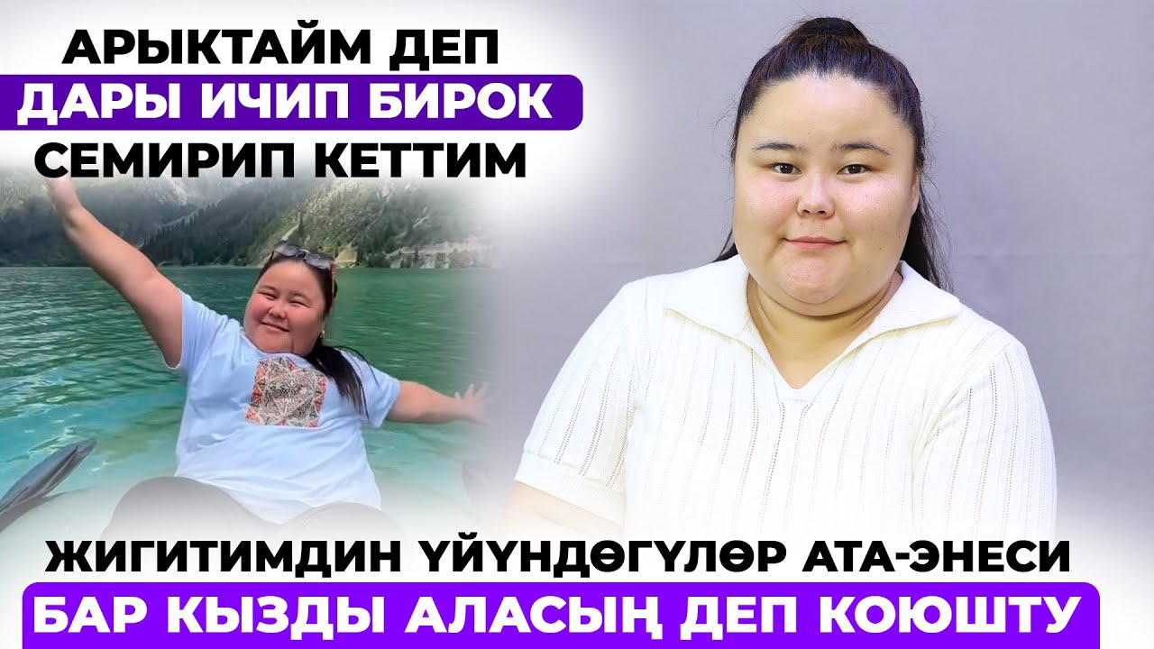 Жигитимдин үйүндөгүлөр ата-энеси бар кызды алып беребиз деди