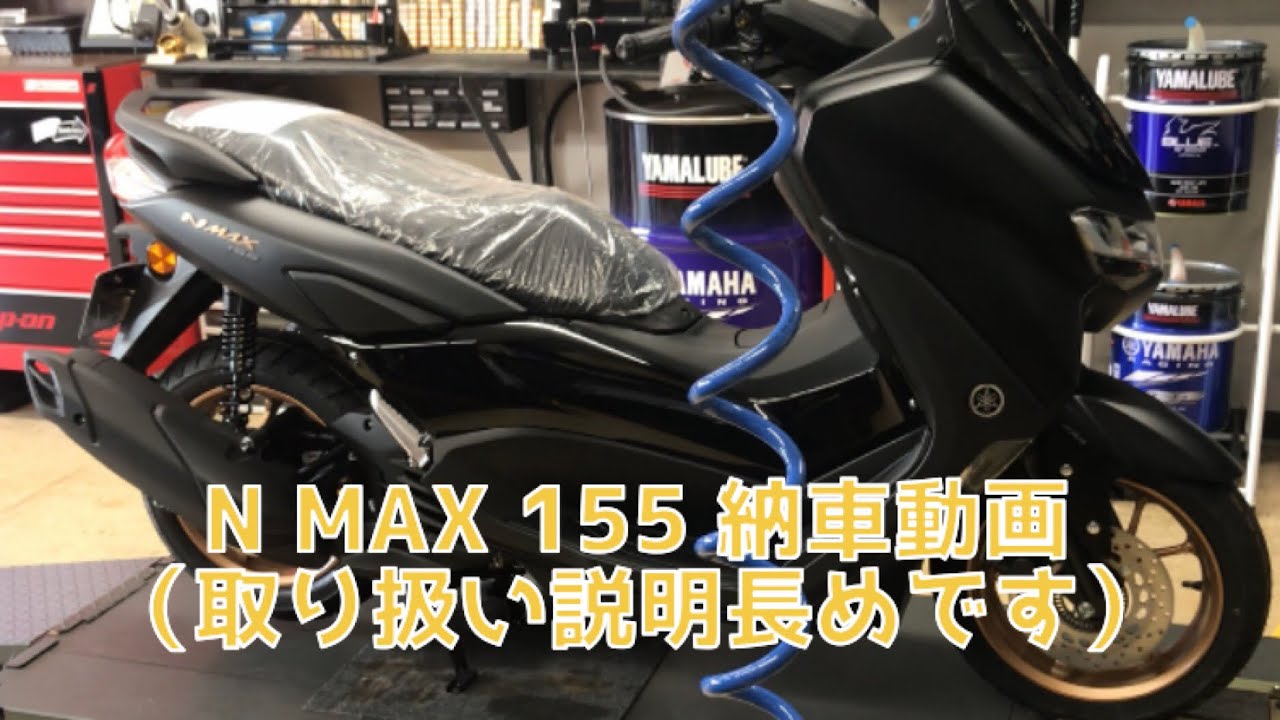 #新車納車動画 #yamaha #nmax #nmax155 #ツーリング #沖縄 #ヤマハ #オートバイ #kawasaki #ゼファー #z900 #z900rs #新車 #単車 #スクーター