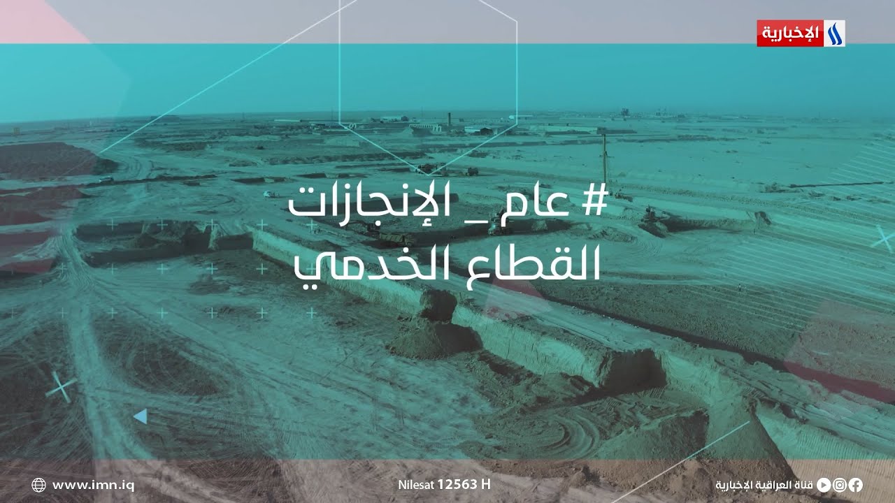#عام_الإنجازات القطاع الخدمي | مشروع مجاري النهروان