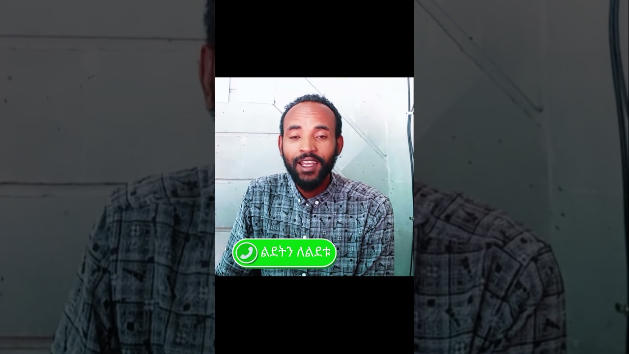 ልደትን ለልደቱ ትቼለታለው