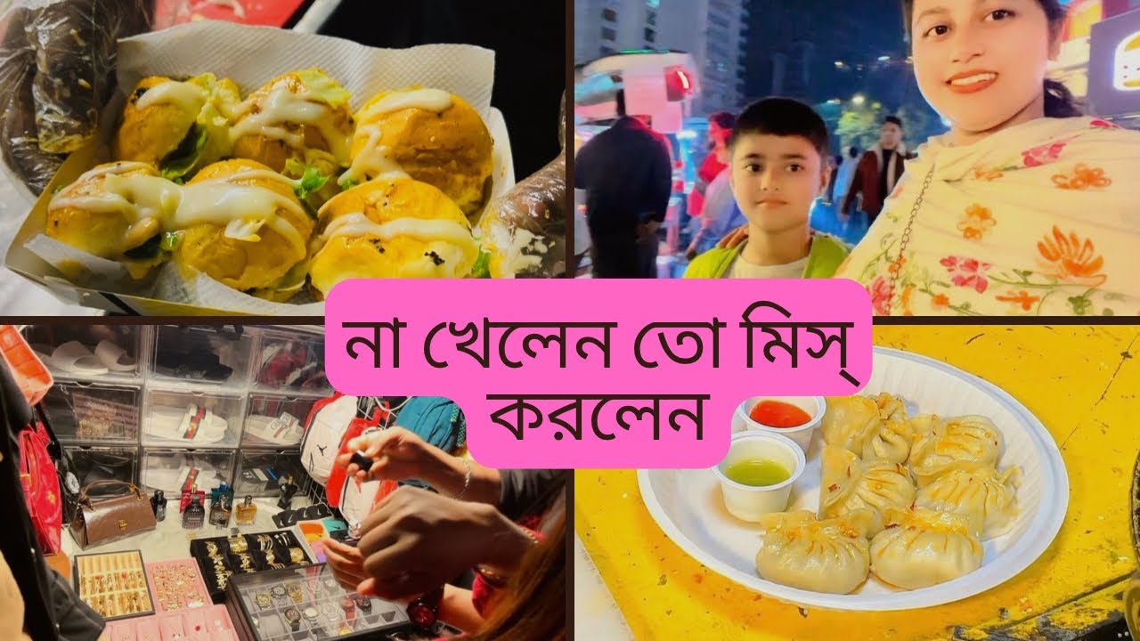 গুলশানের এই ভাইরাল খাবার জীবনের প্রথম খেলাম তাও আবার এত্ত অবিশ্বাস্য দামে😱#nourinsworld #foryou 