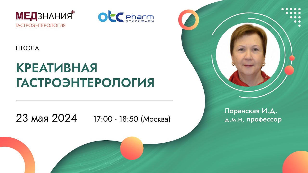 Креативная гастроэнтерология