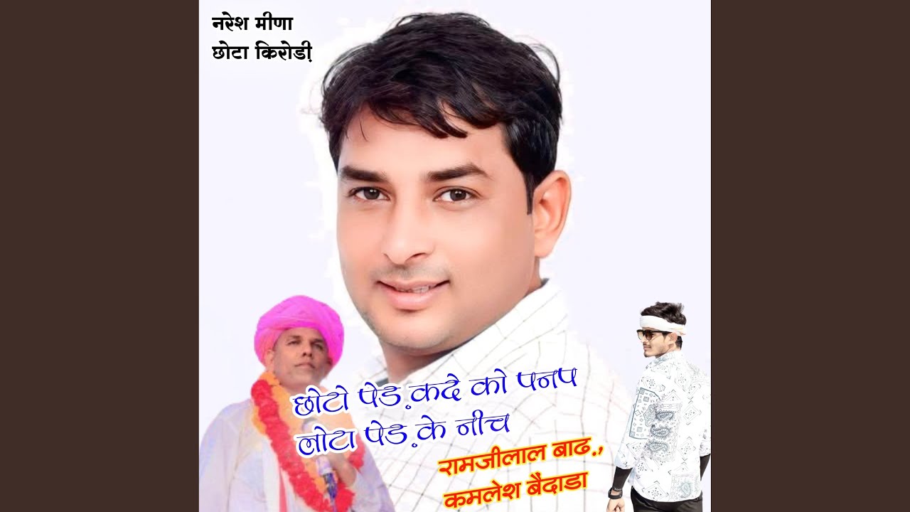 छोटो पेड़ कदे को पनप लोटा पेड़ क नीचे