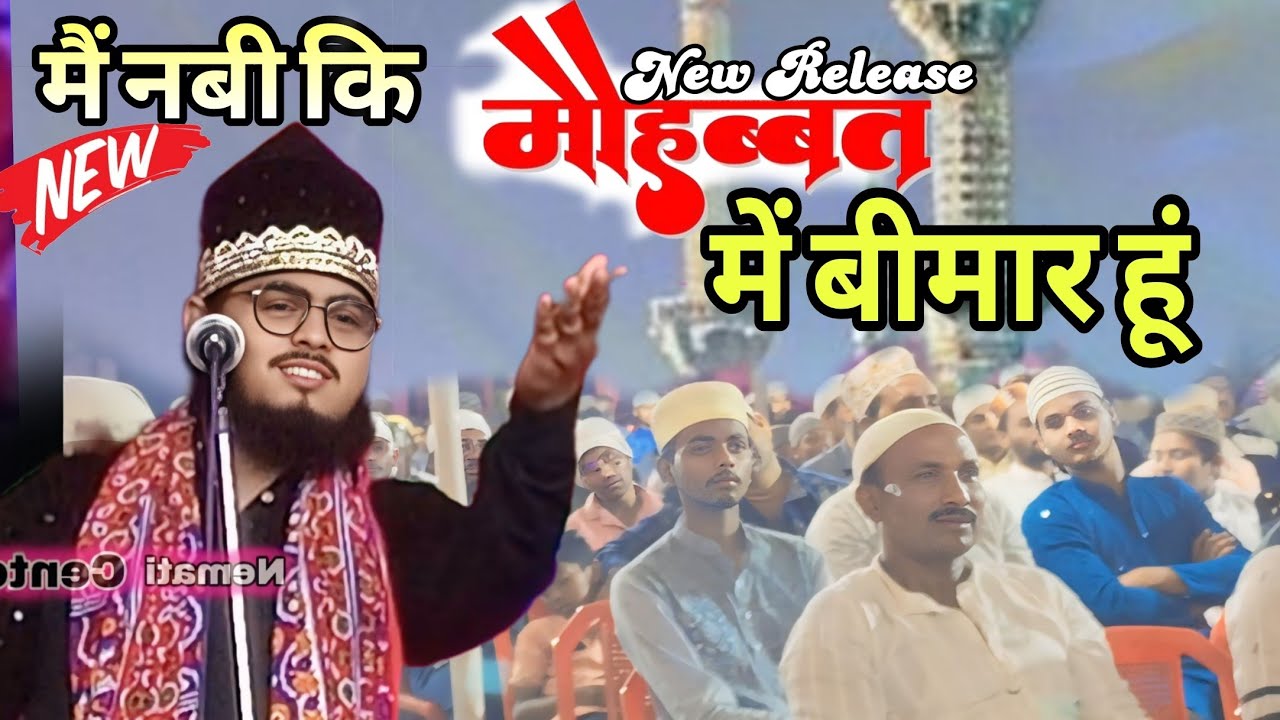 Irfan Raza faizi मैं नबी कि मोहब्बत में बीमार हूं ~ mein nabi ki mohabbat me bimar hu~Irfan Raza