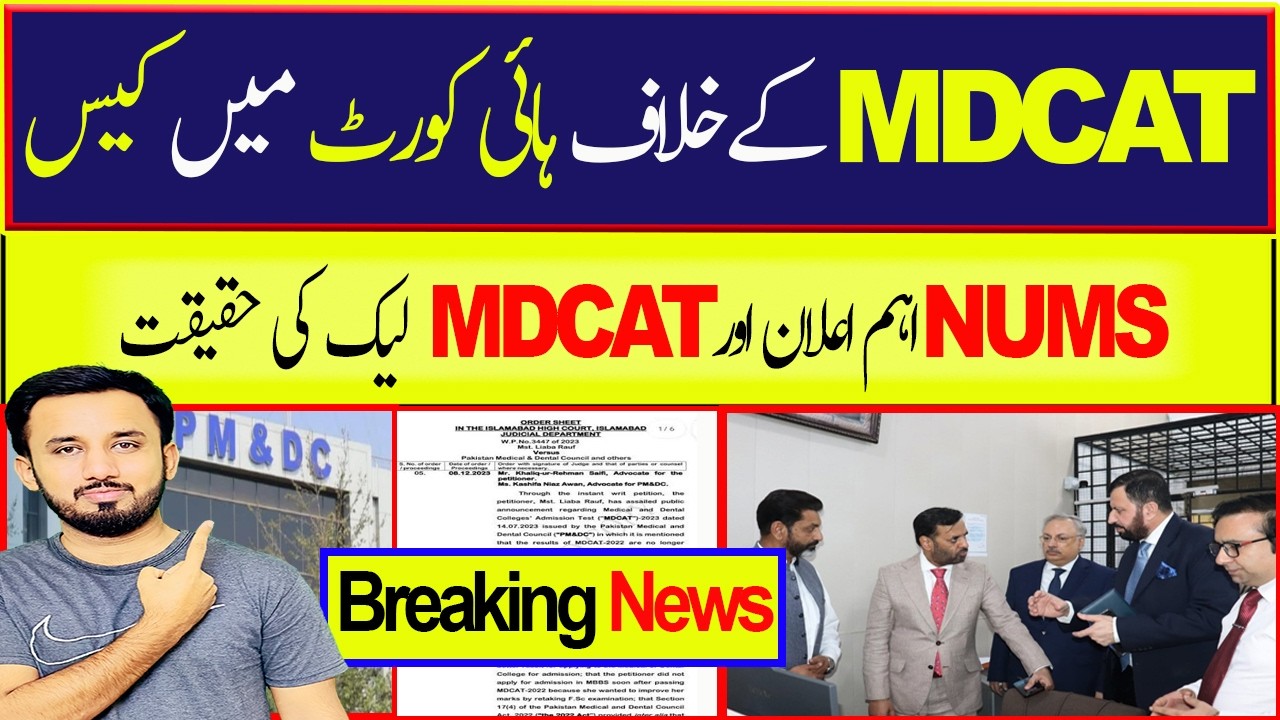 MDCAT Delay Case in High Court | MDCAT 2026 Latest News #mdcat2026latestnews