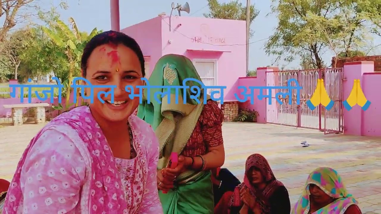 गांजो पिल , सदा शिव भोला अमली🙏🙏होली है 🙏🙏🙏😁