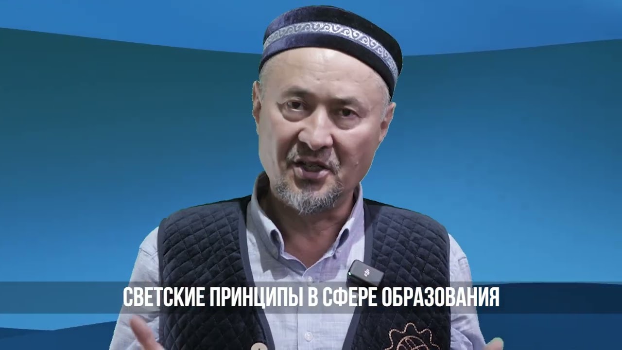 Тема 34 Светские принципы в сфере образования